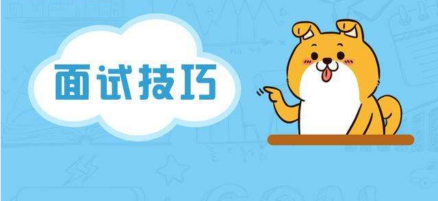  厲害了！IT行業(yè)的面試寶典~ 