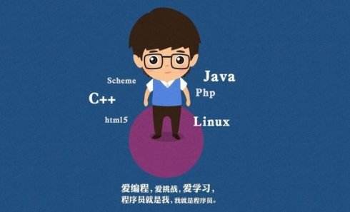  你是否適合當(dāng)一個(gè)程序員？ 